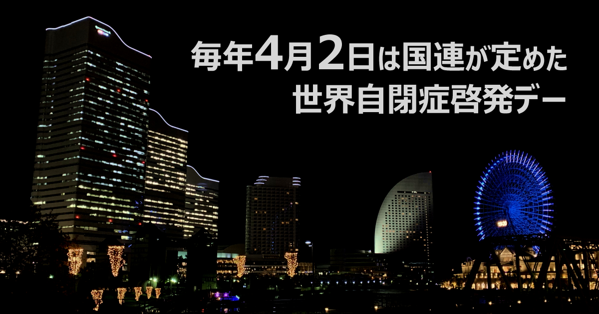 ブルーライトアップされたコスモクロック21遠景
